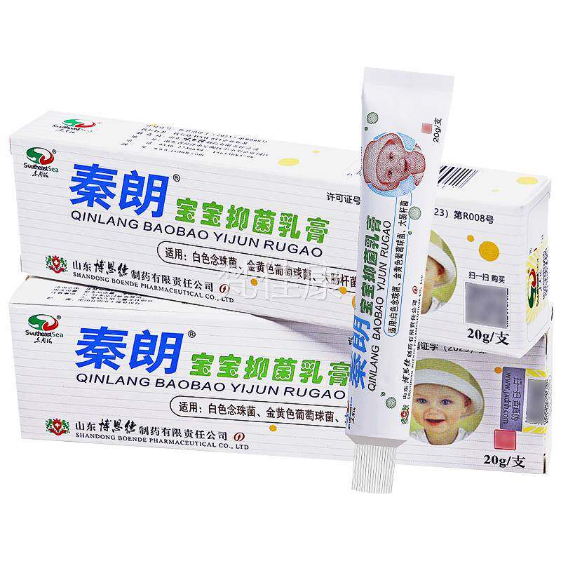 【买婴1送1买2送3】秦朗宝宝抑菌乳膏/正品幼儿皮童UDP肤草本软膏