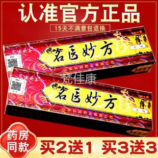 3送3 东方之买子2名医妙方 乳膏 抑菌 送1FLO 草本 软膏 正品