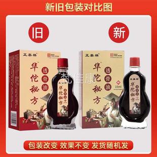 泰林华正佗秘方透骨油官方正品百油腰痛腿肩颈节变EPT速跌关打损