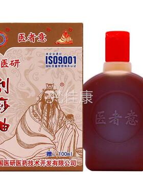 医痧者意刮痧油10ml成人中老用年人外OPU用刮痧0精油开背医者意刮