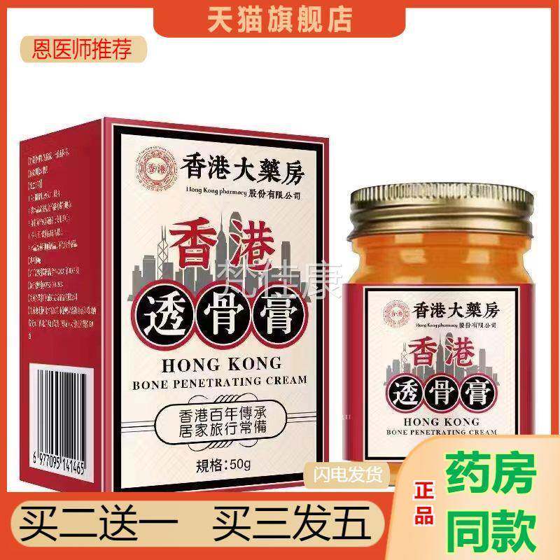 香港透骨官膏颈椎腰椎LSV络膏透骨活络膏活按摩膏关节关节贴透骨