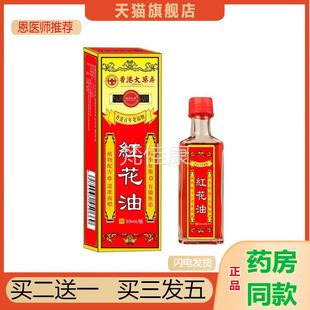 红花油活络油跌打损伤舒LMG万筋肩活络油金油颈腰红腿关节按摩藏