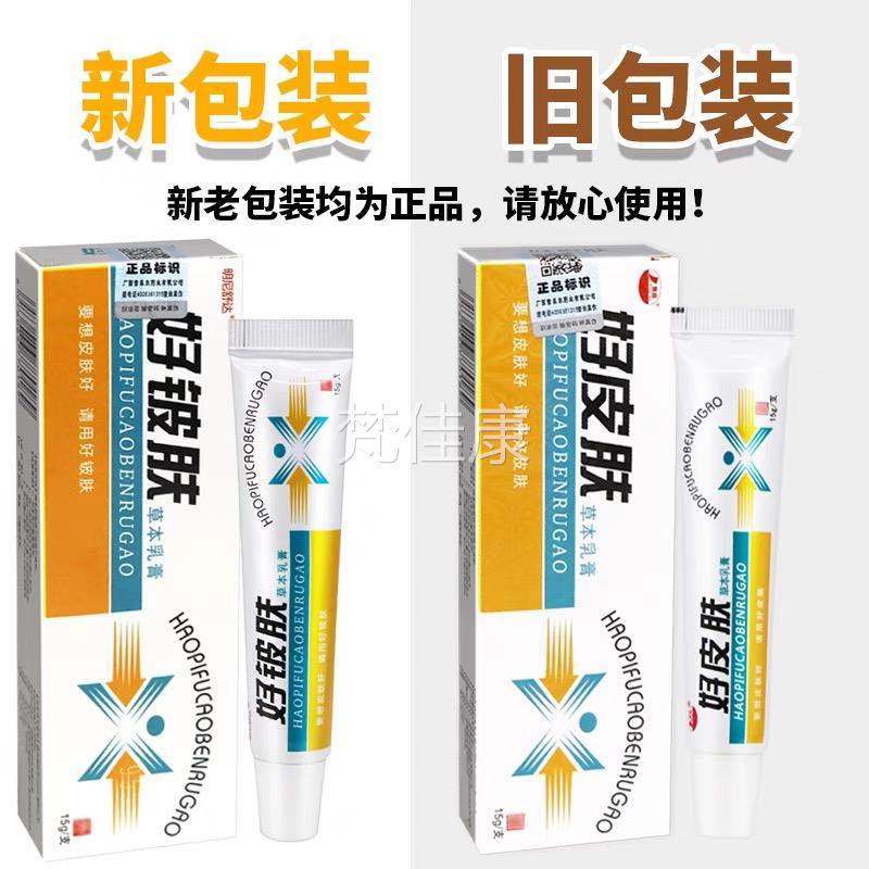 买膏 1送1买 送3 明尼舒/XQH达好皮肤草本抑菌乳膏 康海2好铍肤软