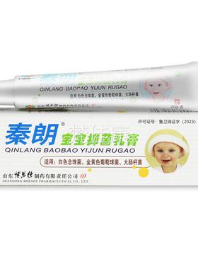 草【买2送1 买5送5KZR】秦宝朗宝抑乳菌膏皮肤外用本软膏官方旗舰