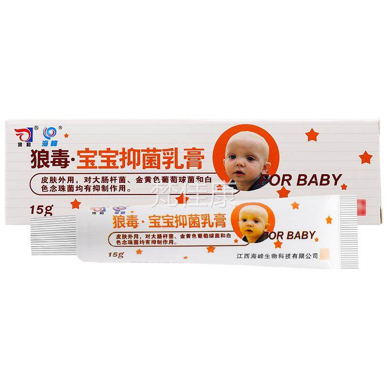 买1送1CTU/买2送3狼毒宝抑菌乳膏正品狼幼宝和婴儿童/皮肤草本软