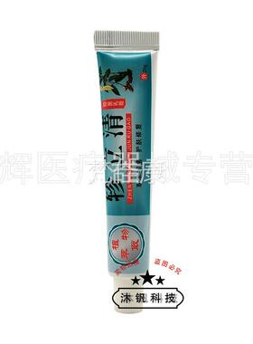 JWX【买2送1抑/32西域名裔轸立清菌乳送膏2】0g