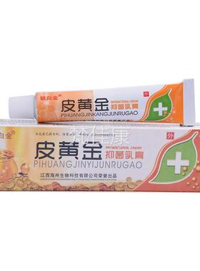 DDB买3白送1】铍金皮黄金抑菌乳正品皮黄金草【本膏止痒软膏