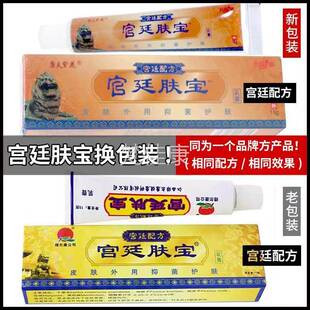 【实有货】WUC宫廷肤真宝乳膏王绿尔康宫宝宝皮肤止痒膏廷肤康夫