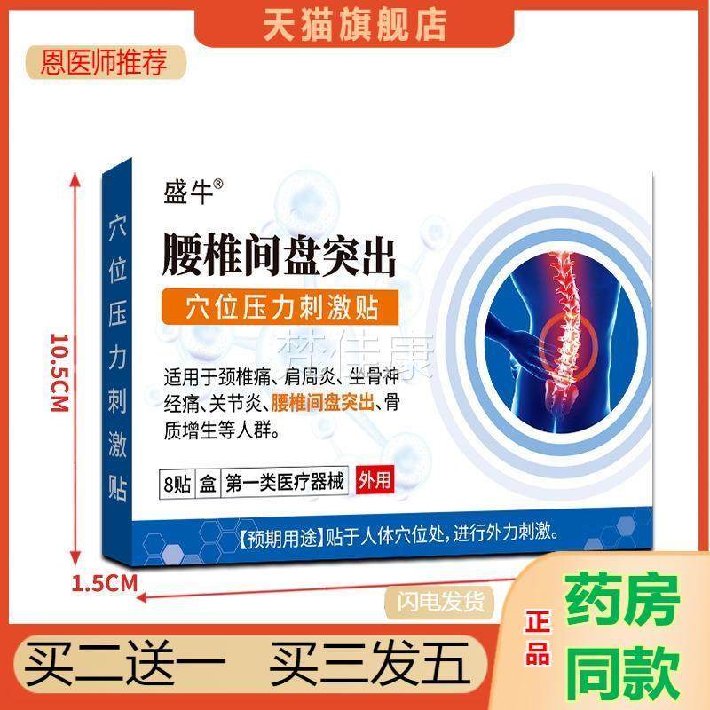 盛牛穴位力刺激痛痛膏贴肩周关节颈压椎腰椎间RPV盘久坐疼不适