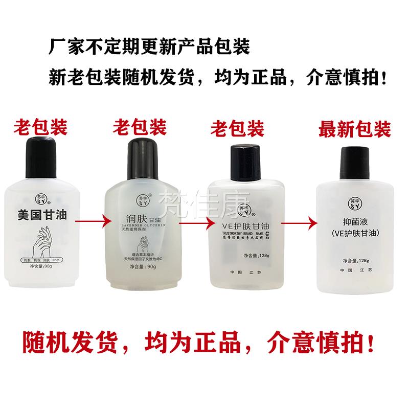 买1送1/3送 国苏宇VE护肤甘油抑菌液41兴28ml BME美甘油苏州市新