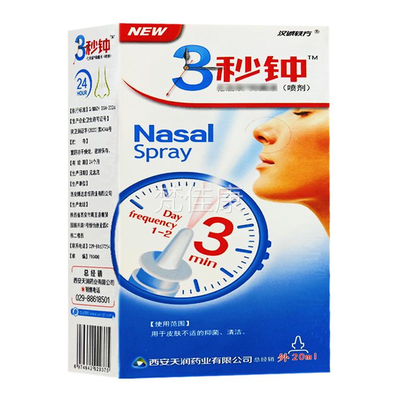 正汉BYW诚轶方3秒钟雪山菌通百草三秒品钟抑非濞舒爽C