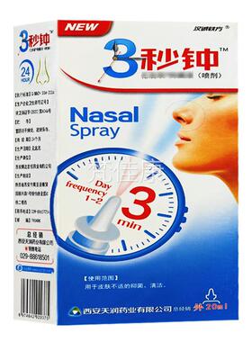 正汉BYW诚轶方3秒钟雪山菌通百草三秒品钟抑非濞舒爽C