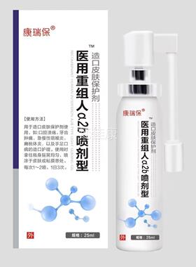 康瑞保重组人干干素扰aNUX2b喷雾剂成扰人儿童咽喉手足口腔素喷雾