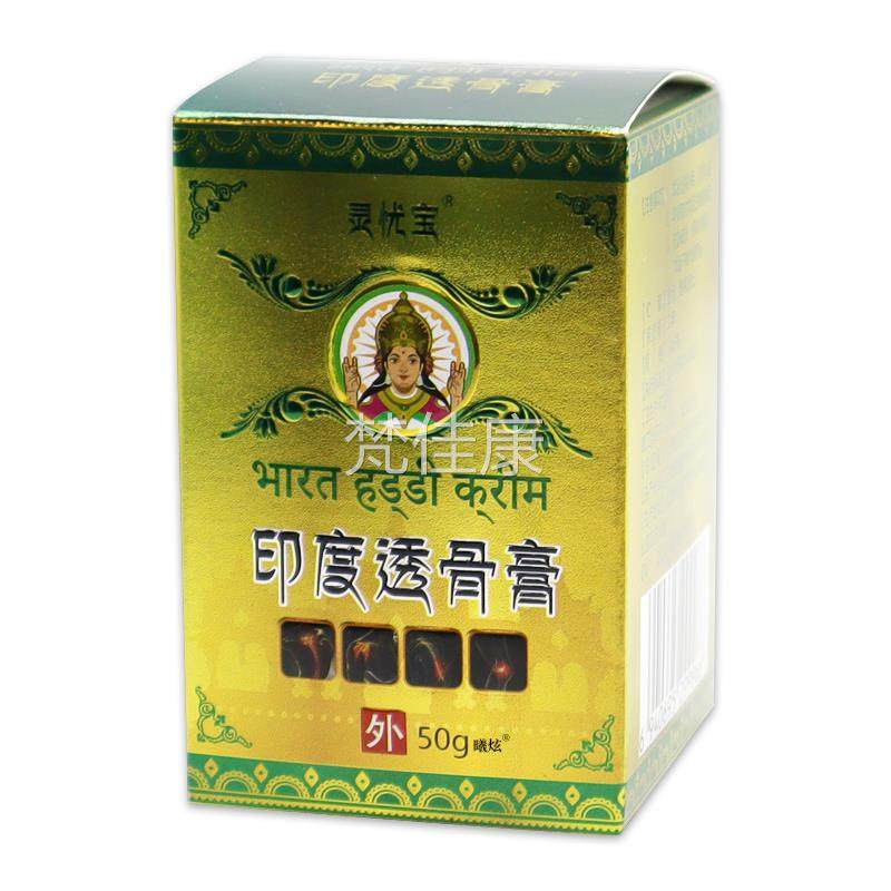 灵优宝印度膏5g0颈肩腰腿膝透盖关节YJK骨舒筋活络膏旗舰店正品