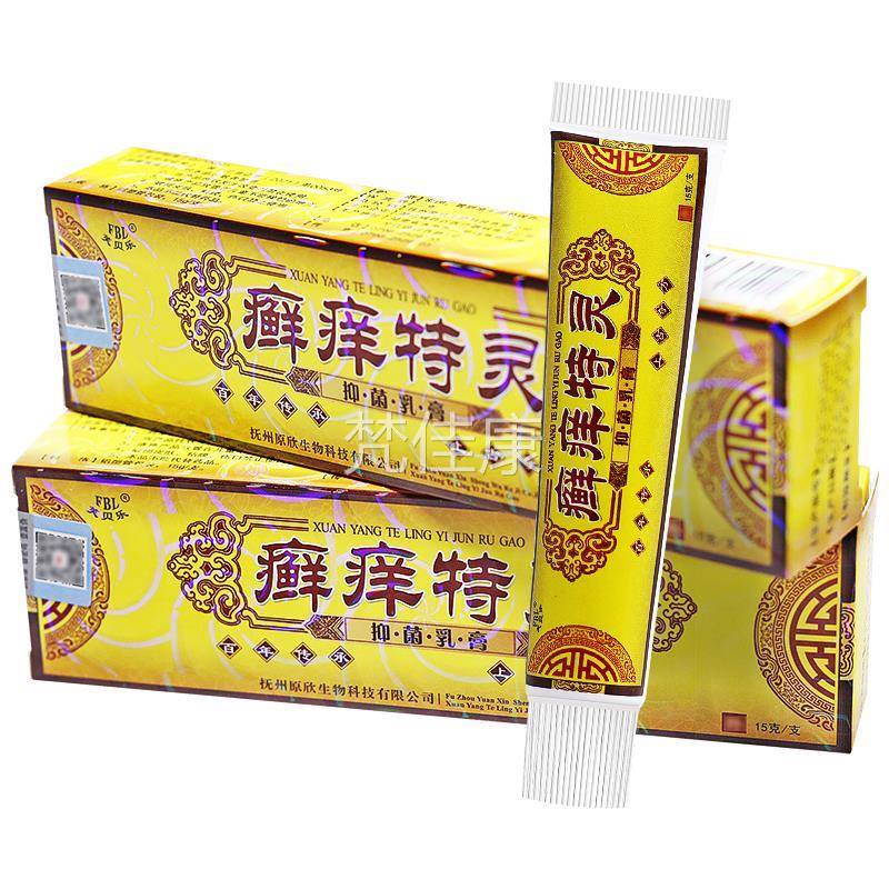 买WWW肤1送1/买2送正品芙贝乐癣痒特灵抑草菌本3乳膏皮抑菌软膏