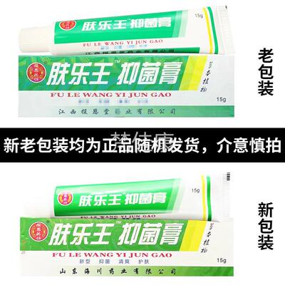 1【买1送、2送3】乐王霜剂抑菌PFF乳膏江西报堂软恩膏正品肤江西
