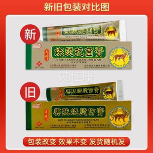 1送正邦12送3夫克品美肤烧烫伤膏肤外用皮SAL 抑菌乳膏