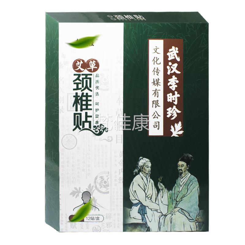 搭2送112贴一盒、32 艾草颈送椎颈贴正品肩帖膝盖腰椎贴膏可贴捷