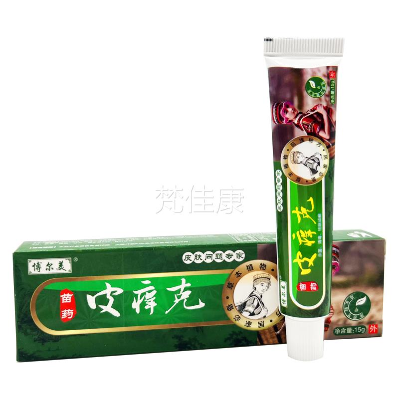 【正买1送1】博尔美抑苗ZJQ皮痒克菌乳膏皮药肤外品用草本止痒软