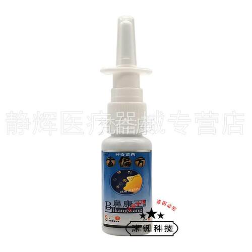 买2送ZBA15/送5】舒养堂鼻王康喷剂20ml喷B康王剂