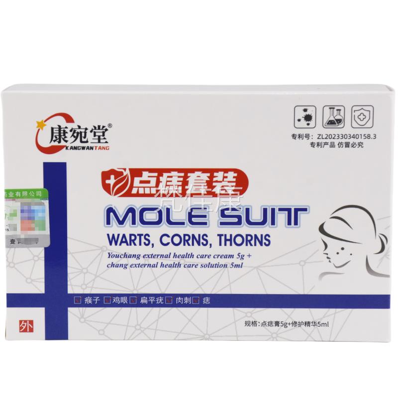 康宛堂点痣膏痕装套【买无2送1去】植物萃BQM取脸部专志膏用