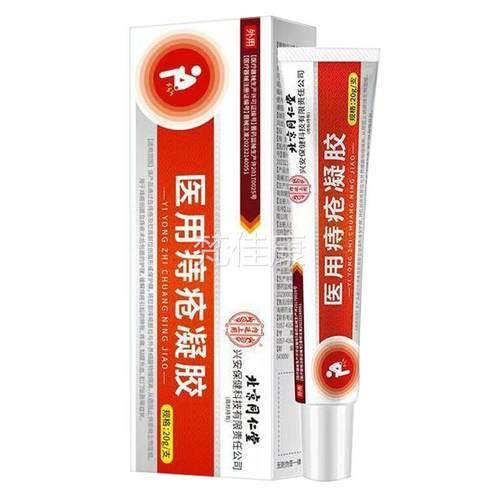 北UNP京仁堂兴安保健痔疮外凝卡波姆胶官方内同痔疼痛敷料膏