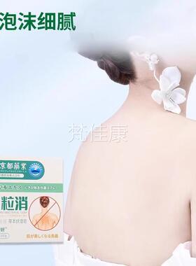 日本京YNK药业背消背后痘痘去草本湿皂伏背粒消喷雾艾草都手工粒