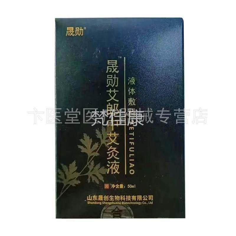 药5房同款】晟液勋GZX【艾郎中艾灸0ml,保健用品,皮肤消毒护理（消）,淘宝优惠券,粉丝福利购,淘宝优惠卷