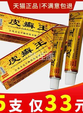 皮癣王乳膏嘉庆草皮本顽的固性抑菌乳外膏藓痒王草本WCI止软膏用