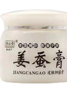 2送CXM1 3送姜蚕膏皮外肤菌膏正抑品包2邮皮肤用抑菌软膏