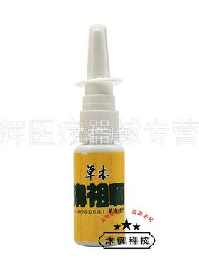 【草买21/5送5DXZ】康夫康送草本濞祖师本喷剂2m0l