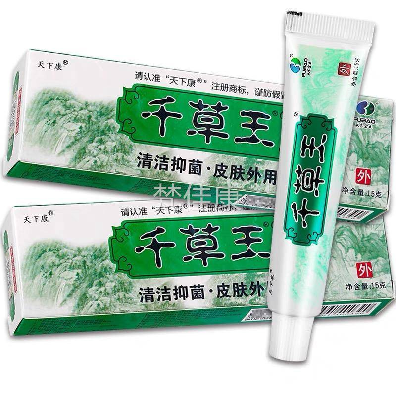 【买送1】天下康千1草草本抑菌乳膏 千5草王软膏1HAP王g正品皮肤