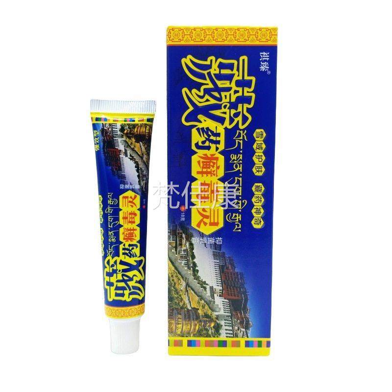 官正品祺臻藏毒灵抑送菌乳膏18皮肤方护1理买2XEQ送买3g送2包邮,保健用品,皮肤消毒护理（消）,淘宝优惠券,粉丝福利购,淘宝优惠卷