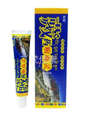 官正品祺臻藏毒灵抑送菌乳膏18皮肤方护1理买2XEQ送买3g送2包邮