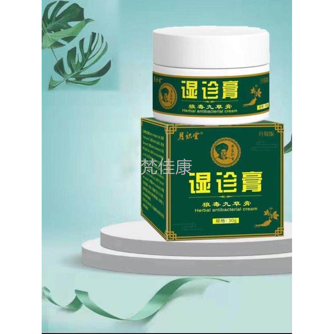 月OOA识堂湿品 膏 诊止痒草膏3全身抑菌0g/盒官方正狼毒九膏