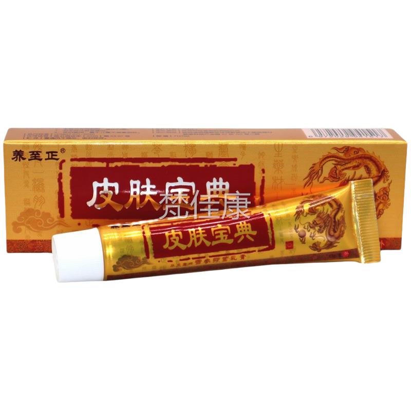 至皮肤正MQC宝抑菌乳膏养皮肤外典用抑菌止痒草本乳膏全身适用正