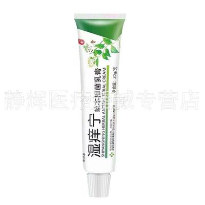 【买2送1/3痒KTE送2本】美邦豪湿抑宁草菌乳膏20g