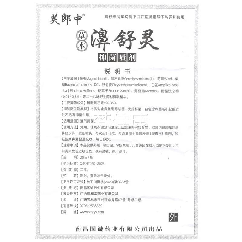1送1剂、2送3 正品芙中郎MOT濞舒灵草本抑菌喷灵雾非鼻舒濞舒爽
