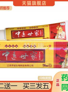 医天猫正品NOW邮 序诚中医用世家草本植物乳膏中包世成人外家乳膏