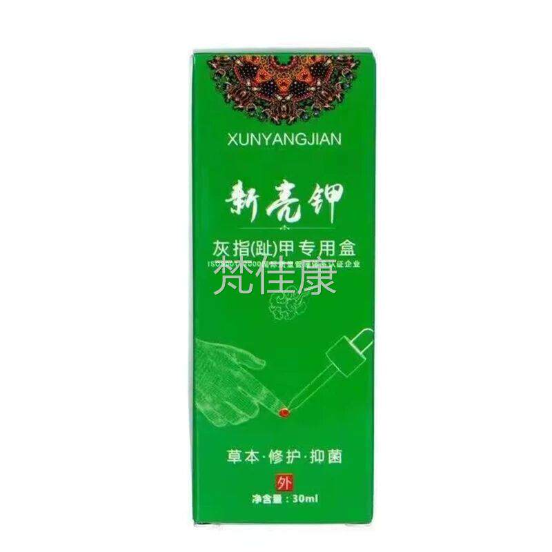 1送1新亮灰指HLF趾钾指甲舰液软甲膏 巡洋新亮钾30ml/盒清灰甲抑图片
