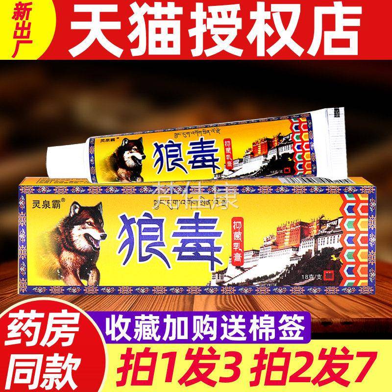 狼毒抑乳膏泉原冯天下狼菌毒草本LEA皮肤外用软膏霸正品官灵方旗图片