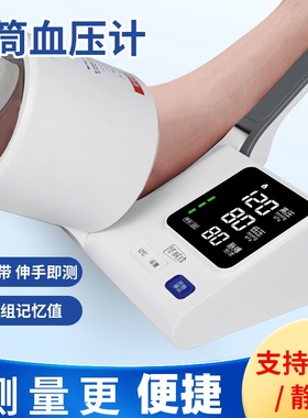 医用臂筒式电子血压计家用血压测量仪器医用血压仪表全自动血压计