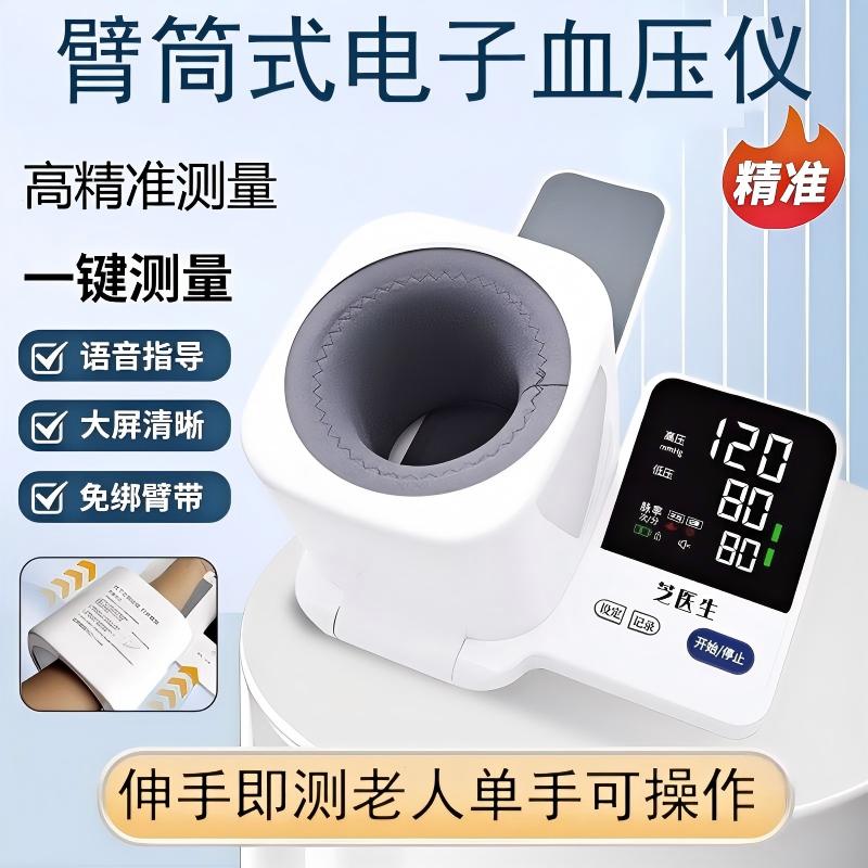 高精准医用臂筒式电子血压计家用血压测量仪器医用血压仪表全自动