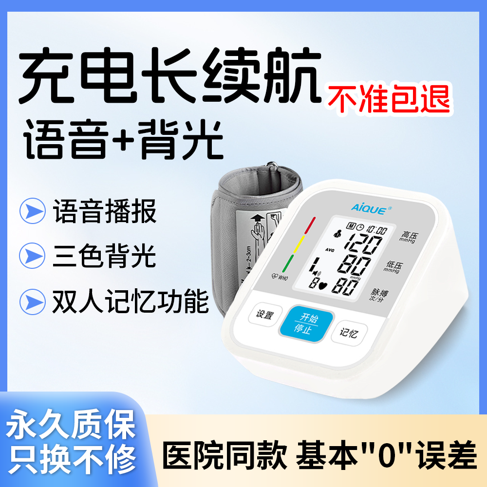aique血压计血压测量仪家用电子血压仪医用自动血压表血压器