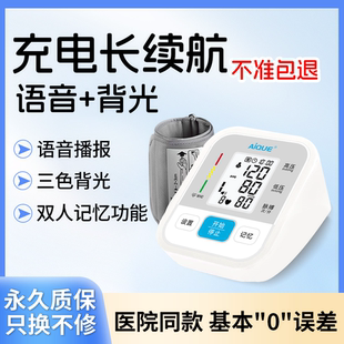 aique血压计血压测量仪家用电子血压仪医用自动血压表血压器