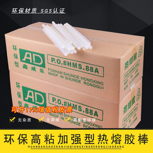 7MM电溶胶枪塑料胶棒手工制作家用 热熔胶棒高粘强力透明胶条11MM