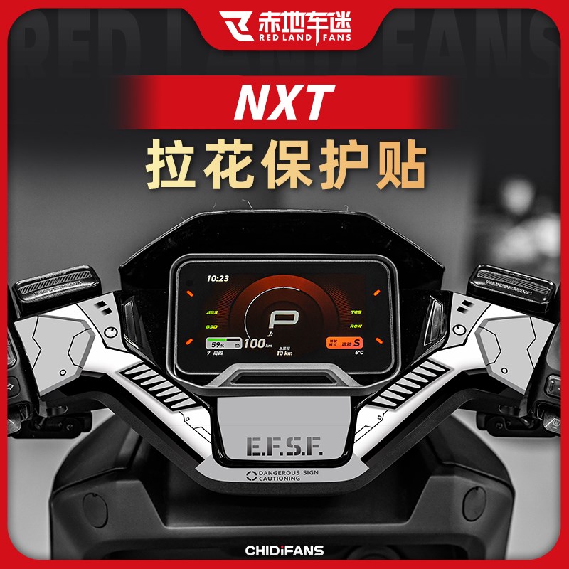 适用小牛NXT仪表拉花电动车身装饰贴纸显示屏个性贴花改装件配件