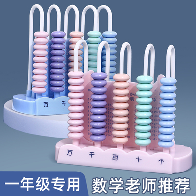 五档计数器小学生一年级数学教具5儿童学习九行万位学具9小棒