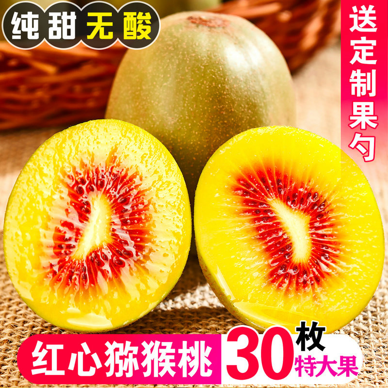 四川红心猕猴桃新鲜奇异果30枚装当季现摘蒲江弥猴桃孕妇水果整箱,水产肉类/新鲜蔬果/熟食,奇异果/猕猴桃,淘宝优惠券,粉丝福利购,淘宝优惠卷
