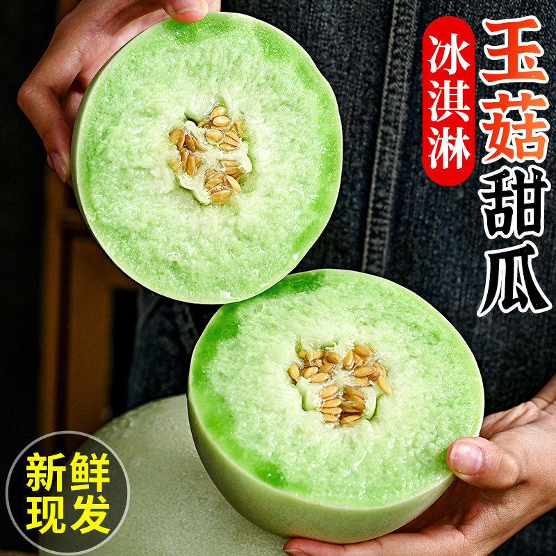 海南冰淇淋玉菇甜瓜9斤新鲜水果当季小香瓜蜜瓜现摘现发整箱包邮